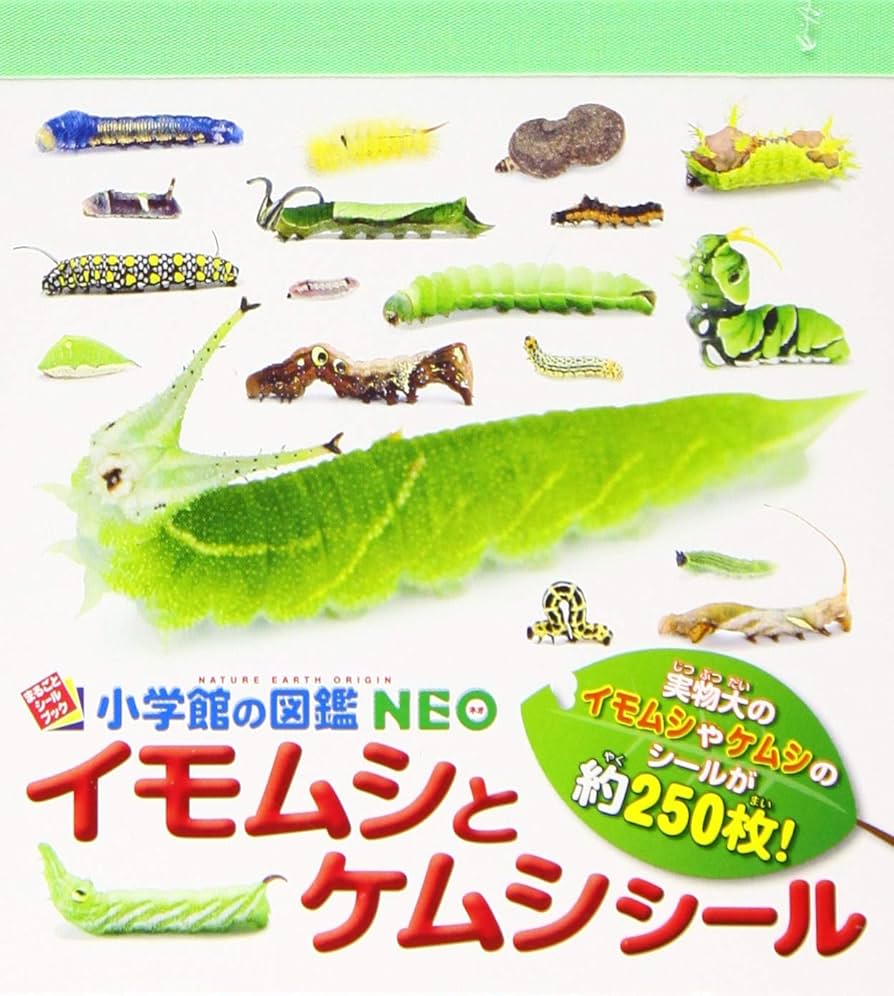 小学館の図鑑NEO 図鑑のみ 自由研究　虫　昆虫2 イモムシとケムシ　魚 小学館の図鑑NEO 図鑑のみ 自由研究 虫 昆虫2 イモムシとケムシ 魚